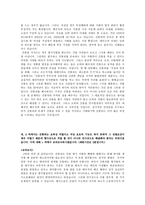 [사고와표현] 간통죄의 필요성에관한 토론 대본-9