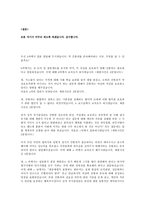 [사고와표현] 간통죄의 필요성에관한 토론 대본-12