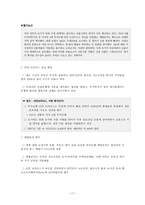 [외환론] 미 금융위기의 실태와 향방-11