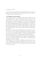 [외환론] 미 금융위기의 실태와 향방-12