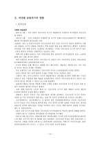 [외환론] 미 금융위기의 실태와 향방-14