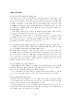 [외환론] 미 금융위기의 실태와 향방-15