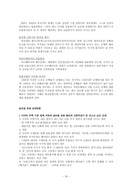 [외환론] 미 금융위기의 실태와 향방-16