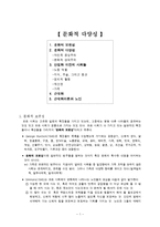 [노인복지특론] 문화적 다양성-1