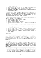 [노인복지특론] 문화적 다양성-2