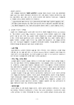 [노인복지특론] 문화적 다양성-3