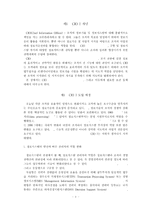 [정보사회행정] CIO개념과 한국과미국의도입사례-2
