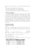 [국가안보] 21세기 한국의 국가안보와 발전방향-2
