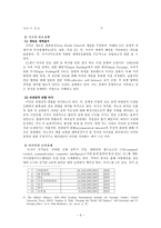 [국가안보] 21세기 한국의 국가안보와 발전방향-3