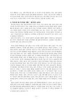 [국가안보] 21세기 한국의 국가안보와 발전방향-4