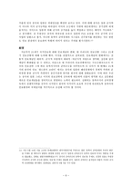 [국가안보] 21세기 한국의 국가안보와 발전방향-6