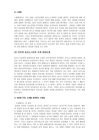 [정보사회학] 인터넷포르노그라피 표현의 자유에 관한 토론-7