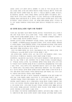 [정보사회학] 인터넷포르노그라피 표현의 자유에 관한 토론-10