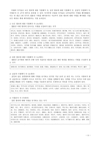 [사회문제론] 범죄문화에 관한 연구-3