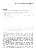 [사회문제론] 범죄문화에 관한 연구-5