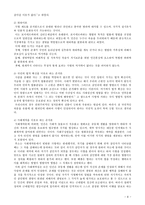 [사회문제론] 범죄문화에 관한 연구-6