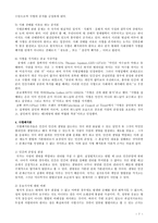 [사회문제론] 범죄문화에 관한 연구-7