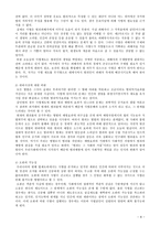 [사회문제론] 범죄문화에 관한 연구-8