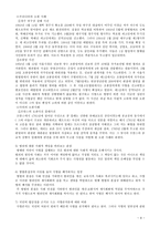 [사회문제론] 범죄문화에 관한 연구-9
