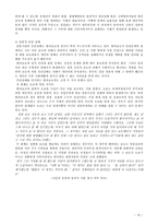 [사회문제론] 범죄문화에 관한 연구-14