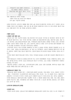 [사회문제론] 범죄문화에 관한 연구-17