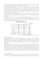 [사회문제론] 범죄문화에 관한 연구-18