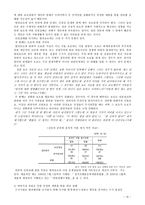 [사회문제론] 범죄문화에 관한 연구-19