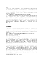[사회복지법제론] 사회복지 공동모금회법-2