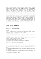 [사회복지법제론] 사회복지 공동모금회법-3