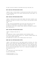 [사회복지법제론] 사회복지 공동모금회법-4