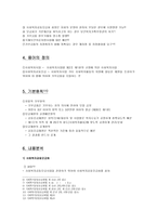 [사회복지법제론] 사회복지 공동모금회법-5