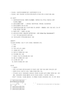 [사회복지법제론] 사회복지 공동모금회법-6