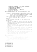 [사회복지법제론] 사회복지 공동모금회법-7