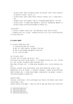 [사회복지법제론] 사회복지 공동모금회법-8