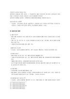 [사회복지법제론] 사회복지 공동모금회법-9