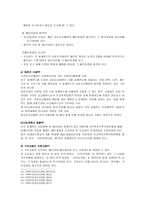 [사회복지법제론] 사회복지 공동모금회법-10