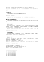 [사회복지법제론] 사회복지 공동모금회법-11