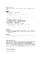 [사회복지법제론] 사회복지 공동모금회법-12