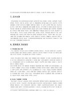 [사회복지법제론] 사회복지 공동모금회법-13