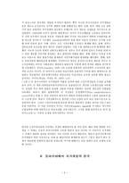 [중국근대경제사] 개발도상국의 성장전략에서 국가개입의 성격과 역할 비교-3
