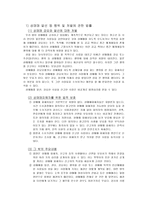 [사회정책론] 성매매 특별법(법의내용과 문제를 중심으로)-5