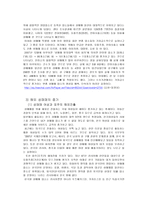 [사회정책론] 성매매 특별법(법의내용과 문제를 중심으로)-9
