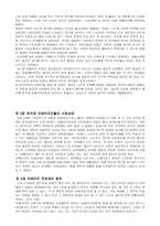[민주주의] 미국의 민주주의-2