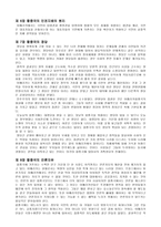 [민주주의] 미국의 민주주의-5