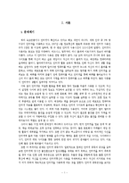 [조사론] 청소년의 인터넷문화 조사-2