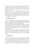 [조사론] 청소년의 인터넷문화 조사-5