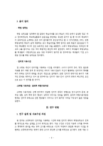 [조사론] 청소년의 인터넷문화 조사-7