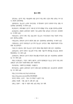 [조사론] 청소년의 인터넷문화 조사-11