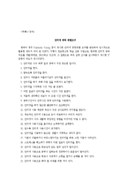 [조사론] 청소년의 인터넷문화 조사-16