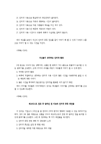 [조사론] 청소년의 인터넷문화 조사-17